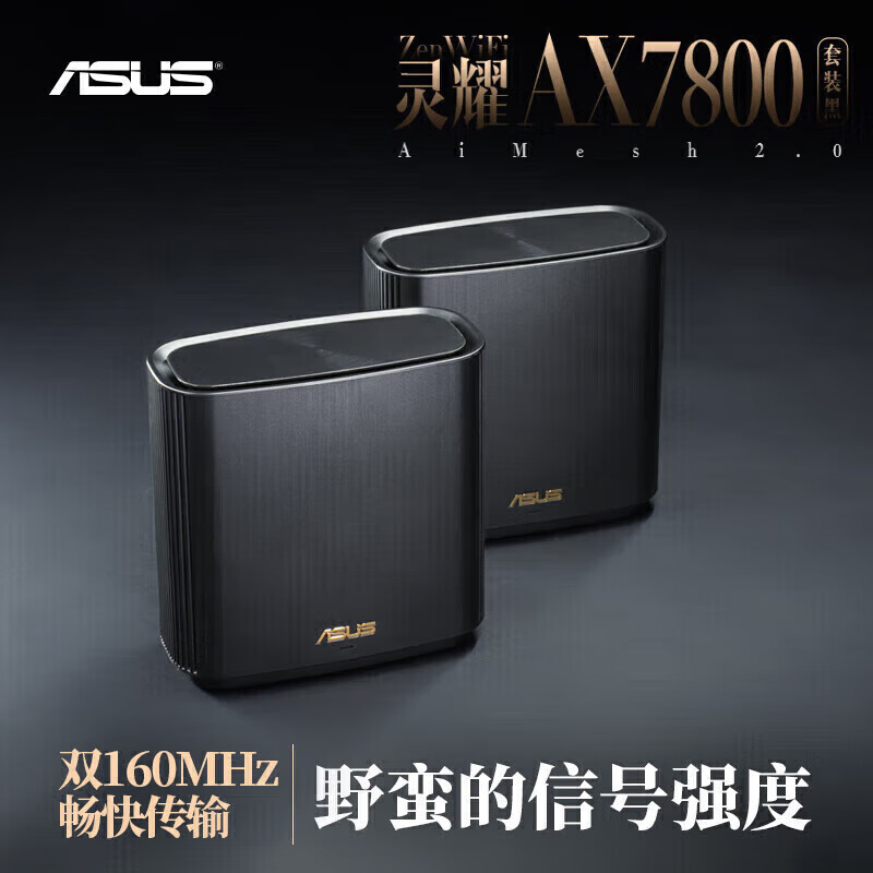 华硕灵耀ax6600m三频无线 分布式 路由器 2.