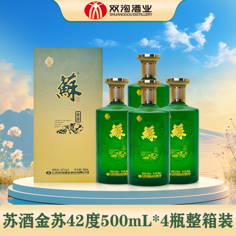 双沟苏酒42度 绵柔浓香型白酒 口粮酒 中秋送礼 42度 500ml 4瓶 金苏