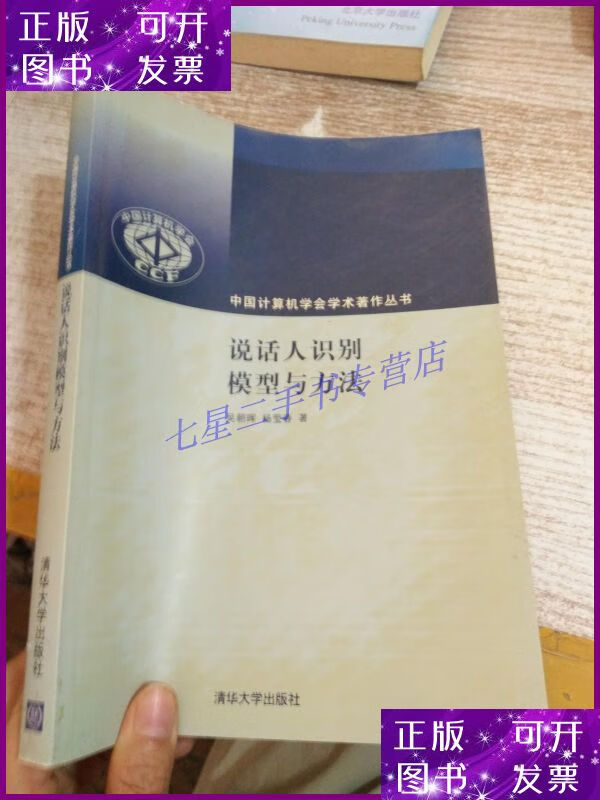 【二手9成新】说话人识别模型与方法