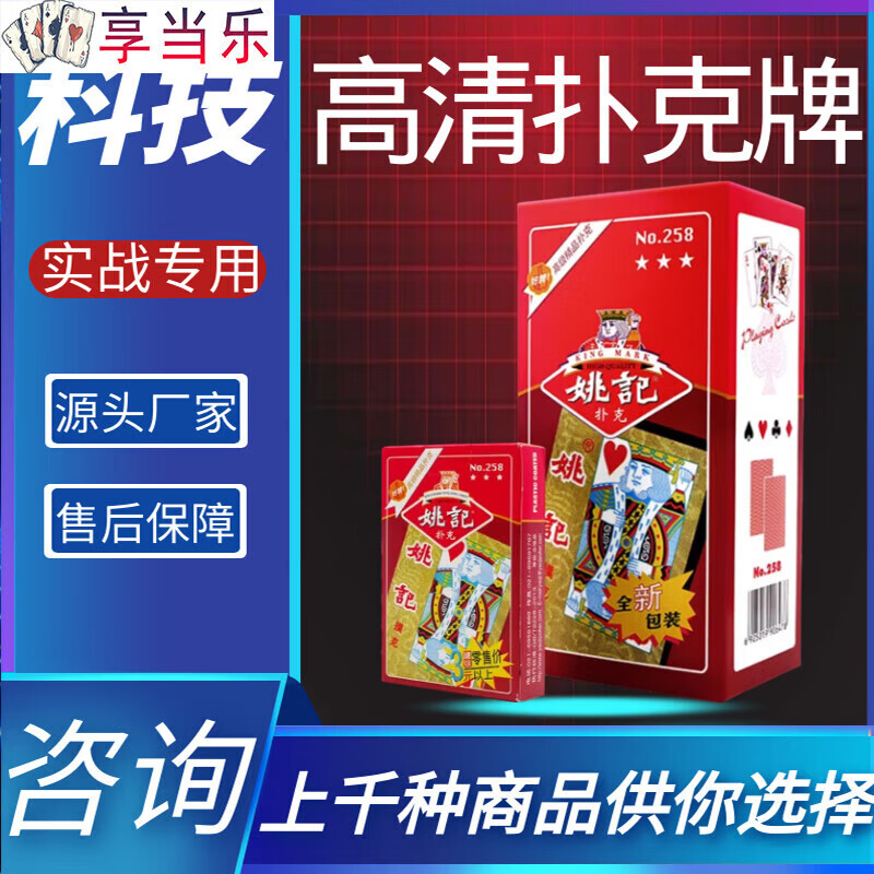 享当乐姚记990 新款魔术扑克牌背面认牌3a特殊纸牌定制高科技 标准