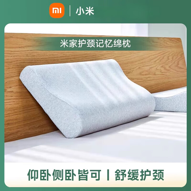 小米颈椎枕头护颈椎睡眠男女宿舍学生单人睡觉护颈绵枕记忆枕睡枕 浅