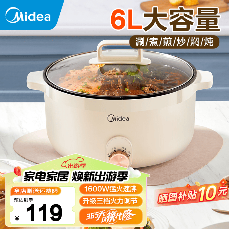 美的（Midea）电煮锅 电火锅 电炒锅多功能锅电热锅火锅专用锅家用大容量电煮炖锅电锅一体锅学生宿舍泡面小电锅 HGE3010丨加深内胆火锅丨 6L