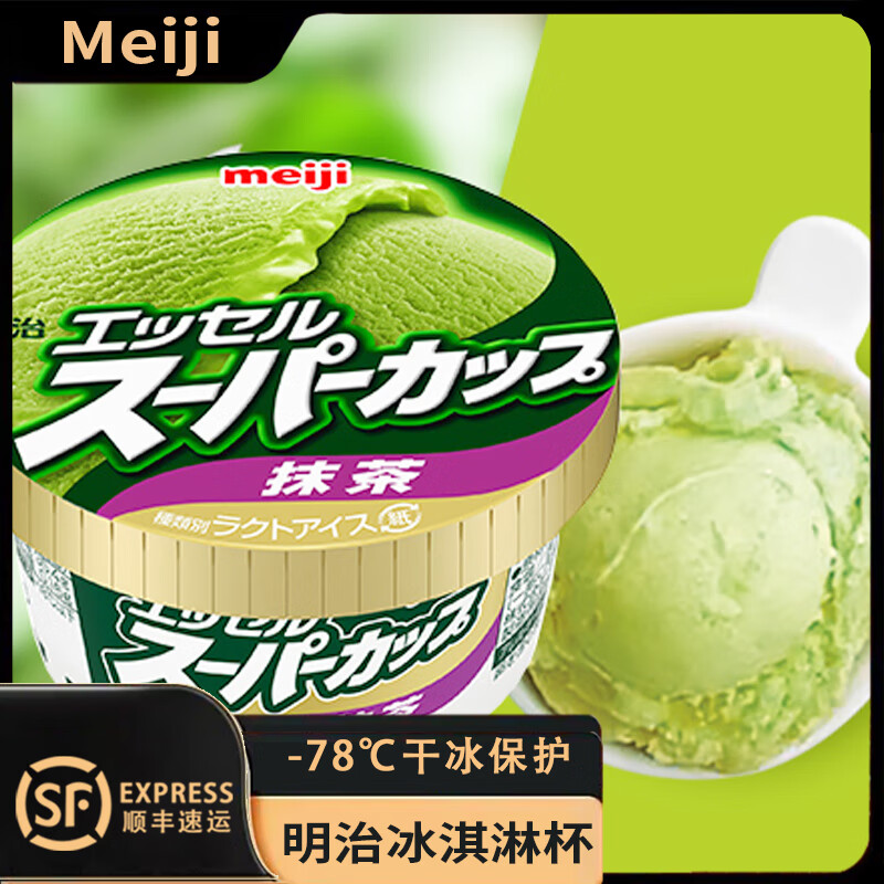 明治日本进口冰淇淋网红香草杯白桃酸奶雪糕抹茶冰激凌 香草味 5盒