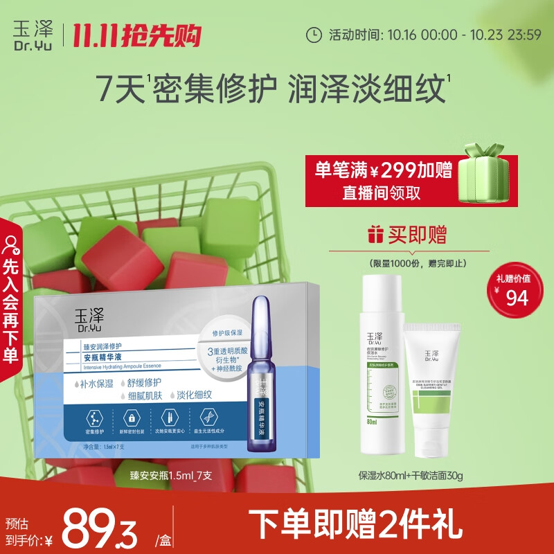 如有美妆199-100卷 玉泽(Dr.Yu)臻安润泽修护安瓶精华液1.5mlx7 - 线报酷 如有美妆199-100卷 玉泽(Dr.Yu)臻安润泽修护安瓶精华液1.5mlx7 - 线报酷