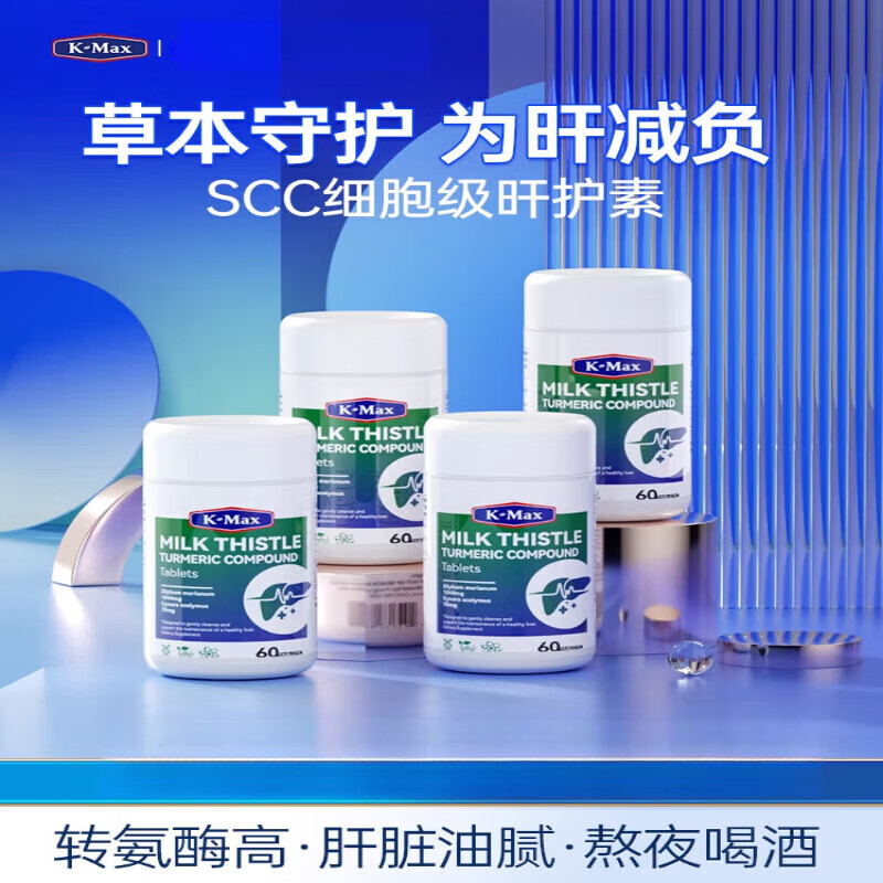 kmax康麦斯转氨酶片进口水飞蓟宾奶蓟草解酒 4瓶周期加强装
