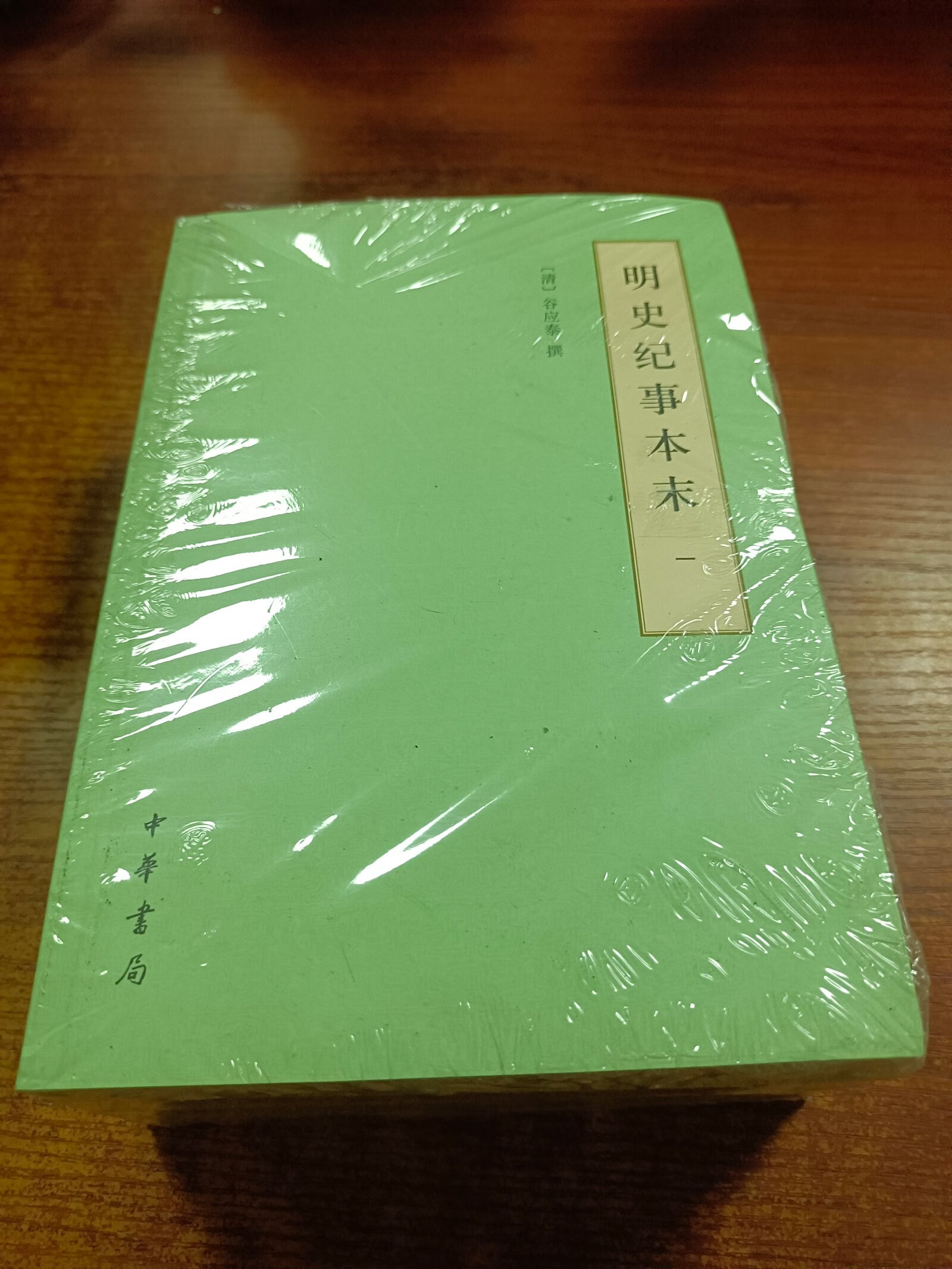 [二手9成新]明史纪事本末(历代纪事本末·简体横排本·全4册)