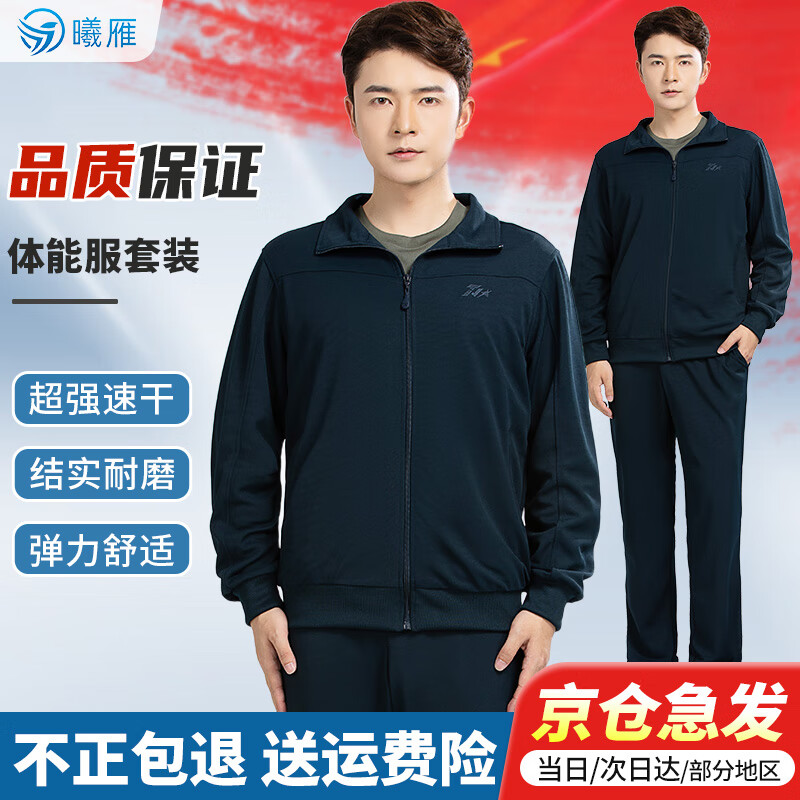 曦雁长袖体能服套装男训练服春秋透气运动服冬季体能服长袖长裤套装