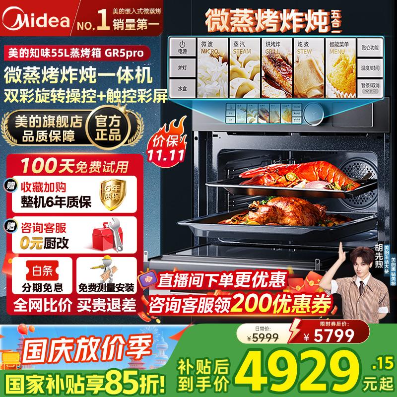 ����֪ζGR5pro�ޱ�ȫǶ΢����ը��5��1 Ƕ��ʽ΢������һ�����ˮ���� ��ת�����ز���55L Ƕ��ʽ΢����ը��5��һ���