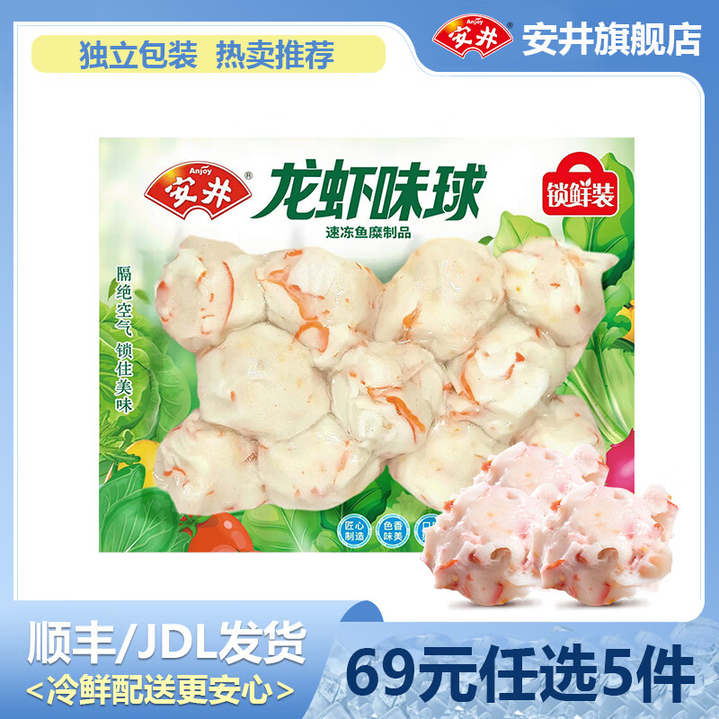安井【69元任选5件】虾滑鱼籽包鱼豆腐鱼丸蟹棒火锅丸子食材串串香 240g锁鲜装龙虾味球*1袋