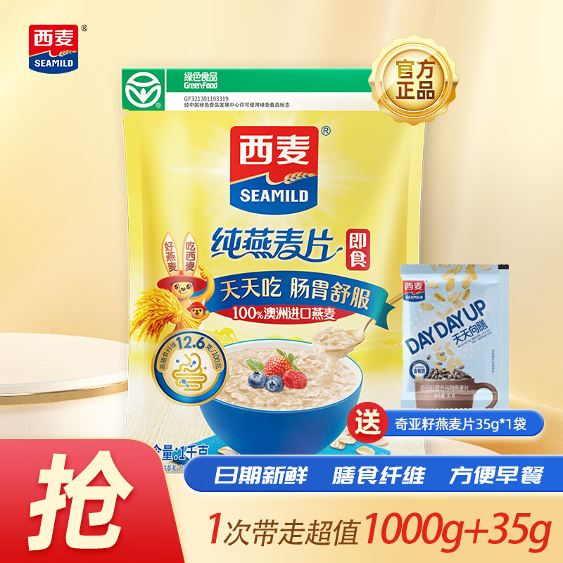 西麦即食燕麦片1000g 冲饮谷物代餐早餐营养膳食纤维无添加蔗糖