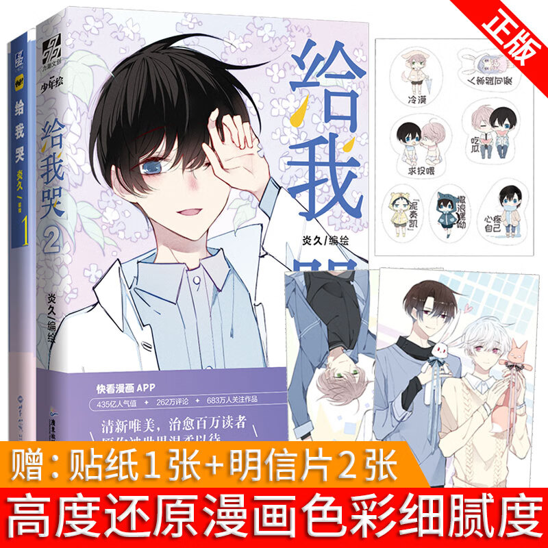 现货正版 给我哭 1 2共2本 遭受家暴的伪浪子爱哭boy叶籽 与儿时遭遇