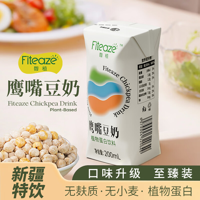 馥植鹰嘴豆奶植物奶200ml*10盒整箱 饮品低脂0乳糖添加豆奶早餐 200mL*10盒【无乳糖无麸质】