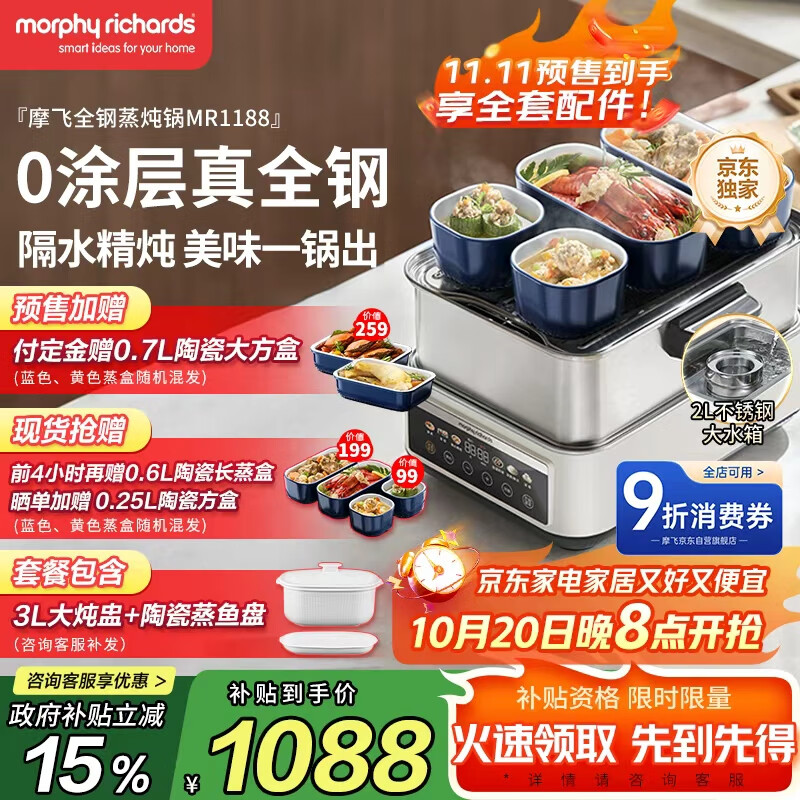 摩飞电器（Morphyrichards）电蒸锅全不锈钢家用炖蒸一体多功能锅蒸炖锅速蒸锅14L大容量预约蒸汽锅电炖锅【蒸炖套装】MR1188