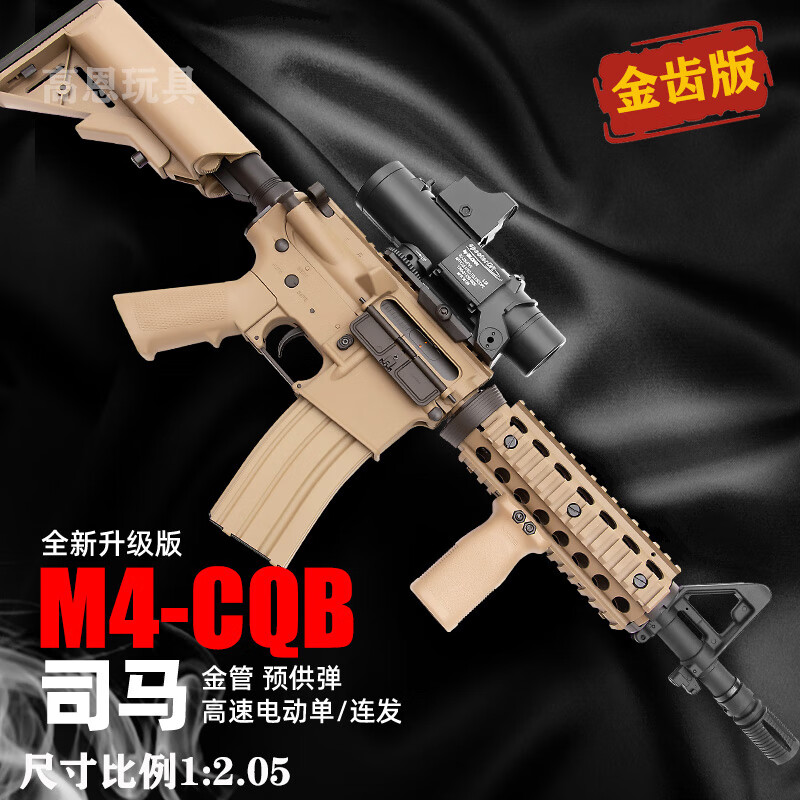 高恩司马m4军典3代自动玩具枪男孩软弹儿童成人突击步抢wargame发射器