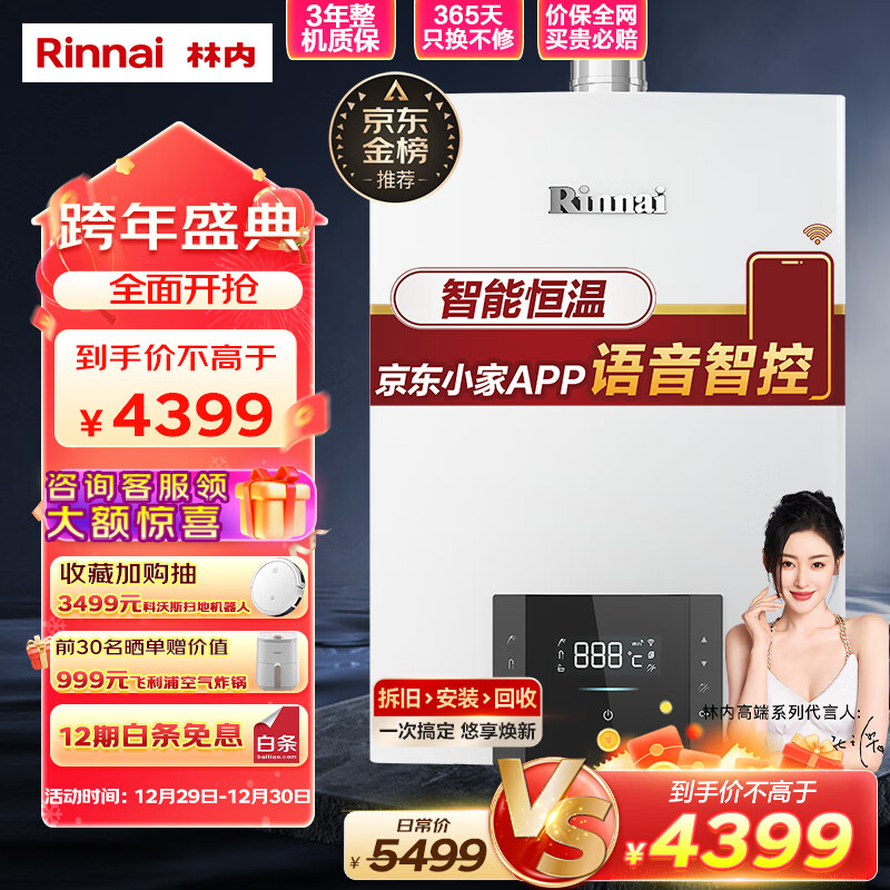 林内（Rinnai）【热小智】16升恒温防冻 燃气热水器变频水伺服京东小家智能生态语音APP智控16QD06W (JSQ31-D06W)