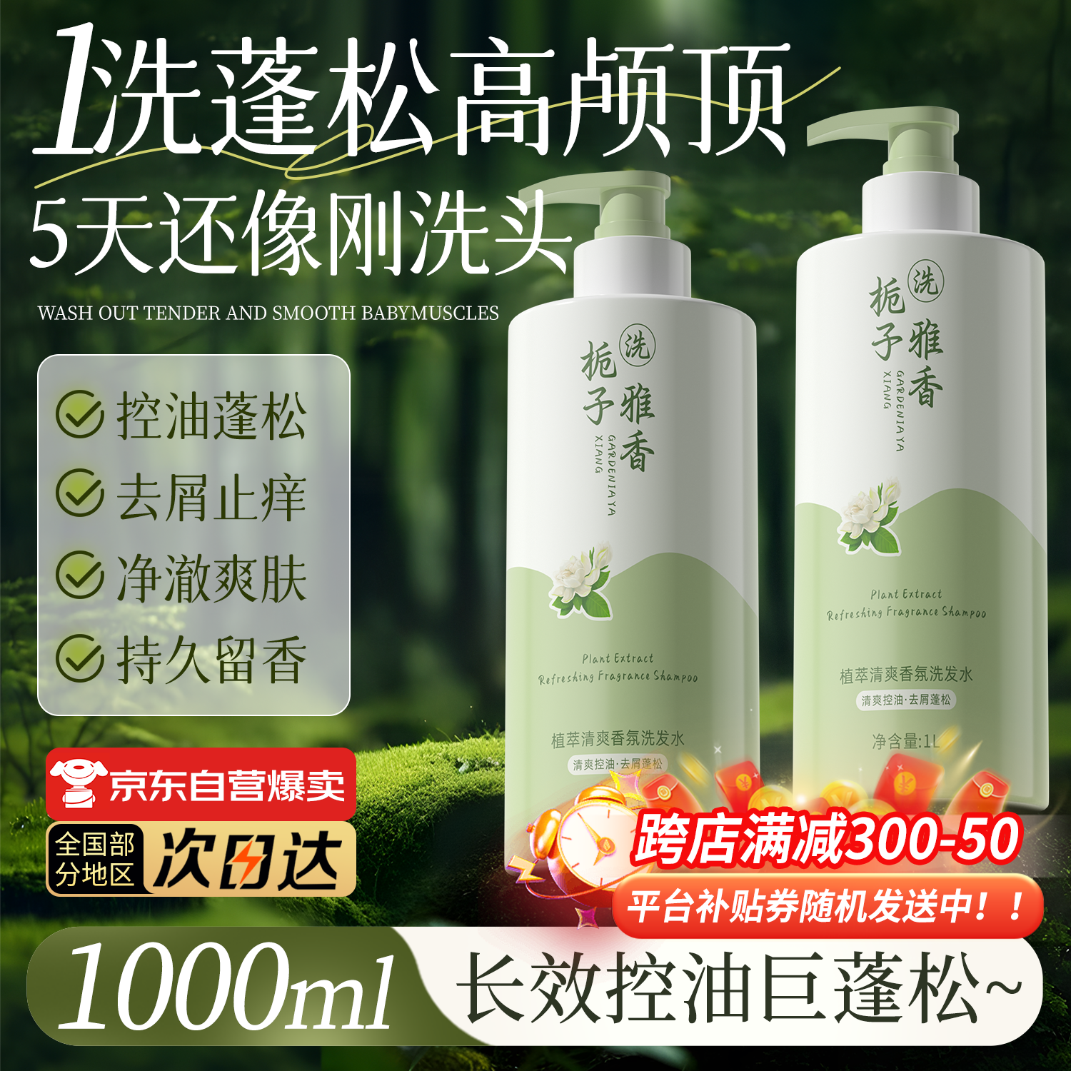 娅洛思植萃清爽香氛洗发水去屑止痒控油蓬松氨基酸柔顺洗头膏露男女士1L