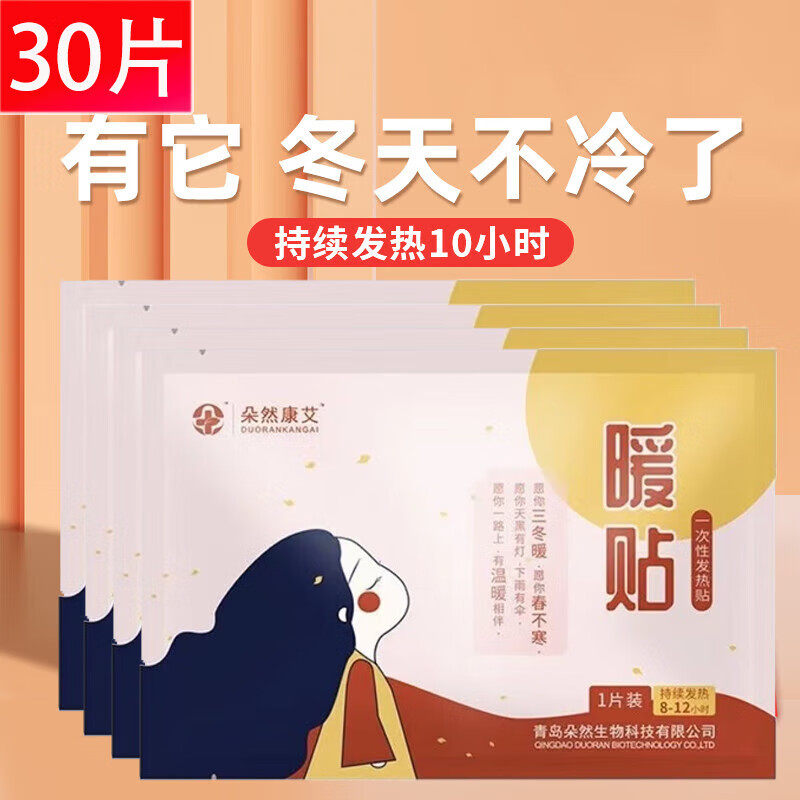 暖贴宝宝贴发热贴暖身贴大号保暖贴寒贴暖贴 30贴