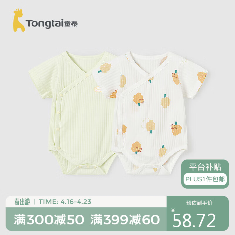 童泰（TONGTAI）婴儿包屁衣夏季衣服儿童连体衣哈衣2件装TS42J457-DS绿色59cm