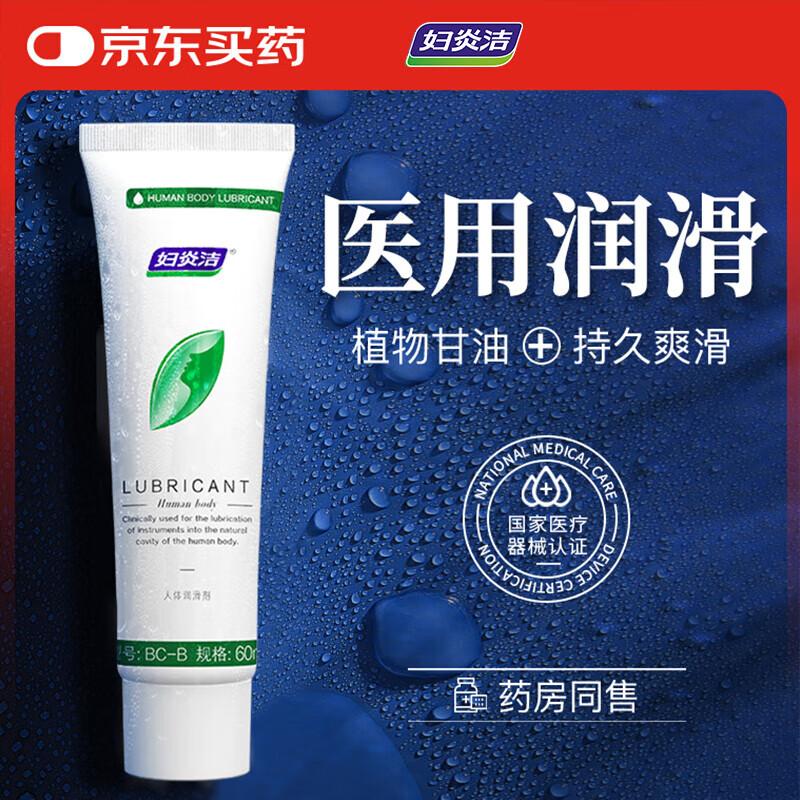 妇炎洁人体润滑液夫妻用润滑剂房事免洗可舔润滑油私处房事用医用60ml