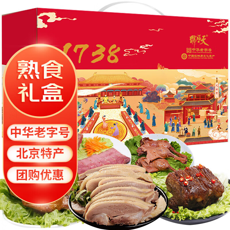 天福号熟食礼盒 北京特产中华老字号春节年货过节送礼礼盒1200g 熟食