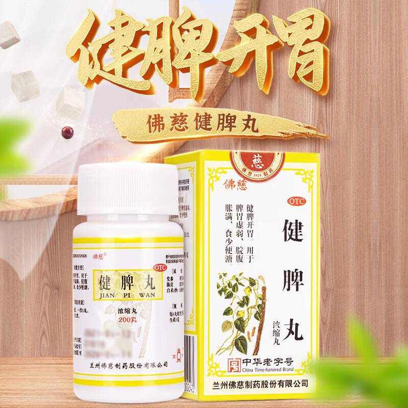 同仁堂健脾丸舒肝除湿气重的药健脾祛湿肝郁脾虚湿气重肝火旺盛脾胃