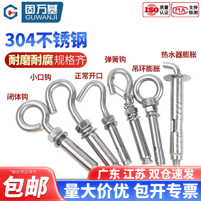 固万基 304不锈钢吊环膨胀挂钩螺丝大全万能热水器膨胀螺栓拉爆紧固件 拉爆钩（钩+弹簧）M8[1只-304]