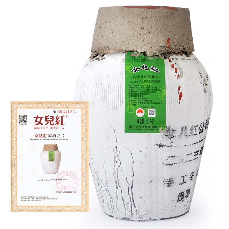 女兒红绍兴黄酒女儿红黄酒本色原酒坛装花雕酒冬酿原浆酒10kg大坛酒 10L 1坛 2023年
