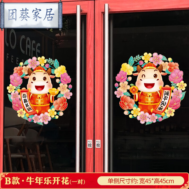 恒愎2021牛年新年春节饰窗花贴门贴家用过年场景布置园玻璃贴纸 b款