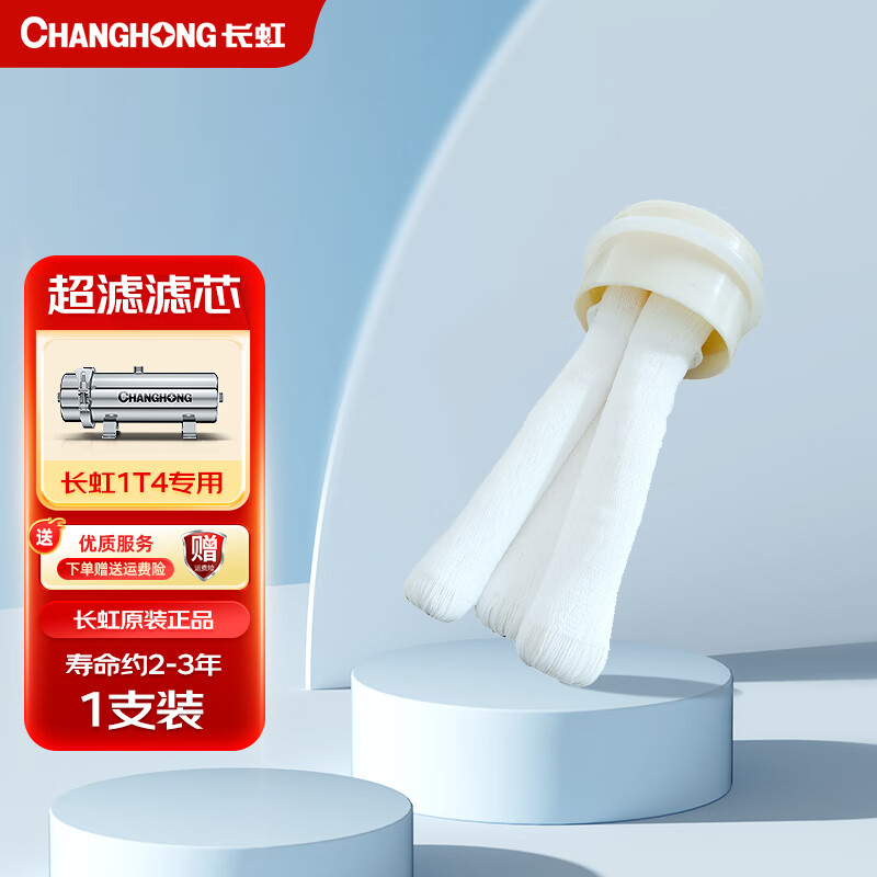 长虹净水器滤芯cuf-1t4,1t5,1t7,1t8不锈钢管道滤芯 cuf-1t4 滤芯