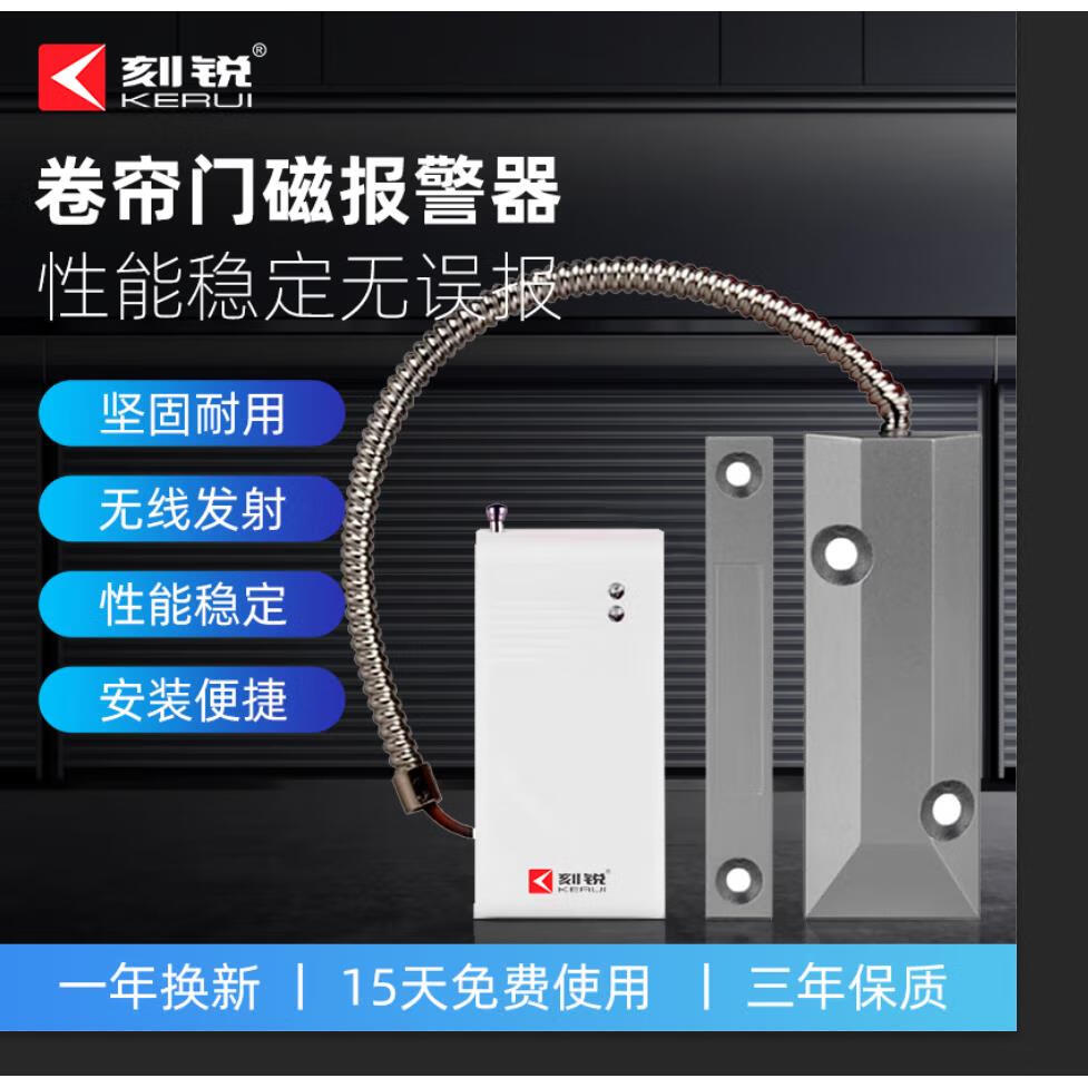 xmsj卷帘门门磁报警器门窗开关提醒器开门防盗器窗户门锁感应器警报器