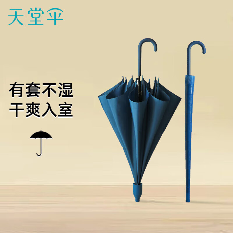 天堂 防风雨伞长柄 大号雨伞加固抗风拒水长直柄半自动 摩尔蓝
