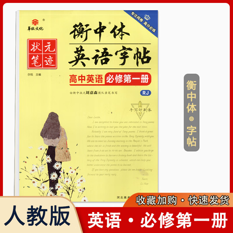 二 三 册 同步人教外状元笔迹描红硬笔练习一课一练 刘嘉森 英语字帖