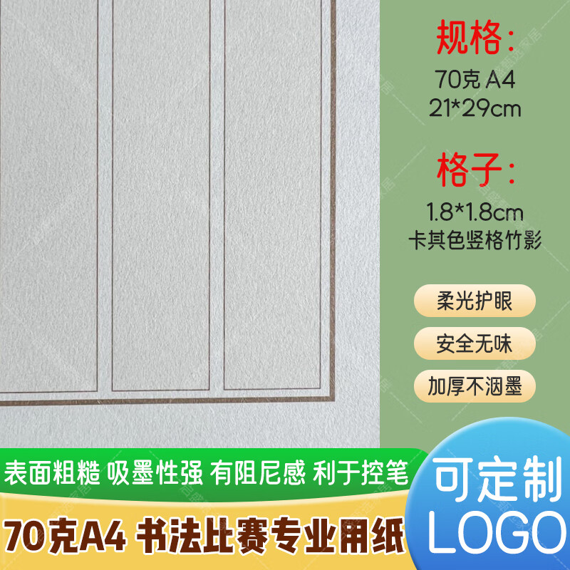 硬笔书法纸作品比赛用纸的书写格式书法练习蒙肯纸1.5田字格1.8米字格横格表面粗糙小楷书法纸硬笔 卡其色1.8竖格竹影 300张70克A4