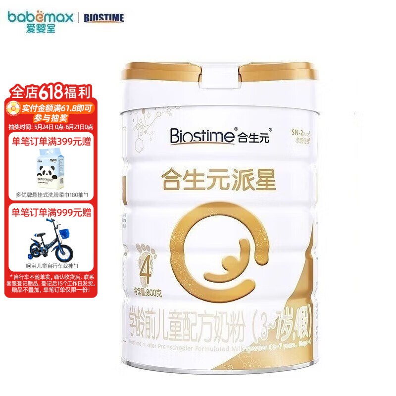 学龄前儿童配方奶粉 4段(3岁或以上) 丹麦原装进口 4段 800g(3岁或