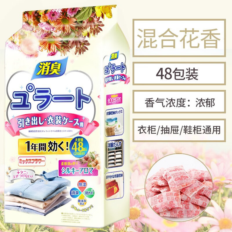 晨童花香樟脑丸衣物衣柜厨房防霉防虫防潮除湿除味香味干燥剂防蛀香薰 樟脑丸[96小包]混合味