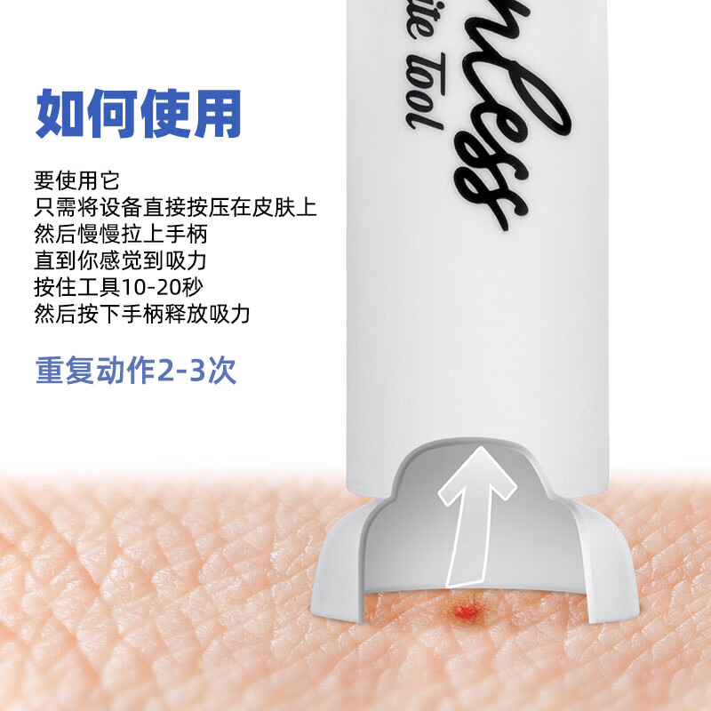 BODYWORKER拔毒拔刺器毒液拔除无痛快速真空抽取蚊虫蜜蜂叮咬便携户外急救 一头两用白色款