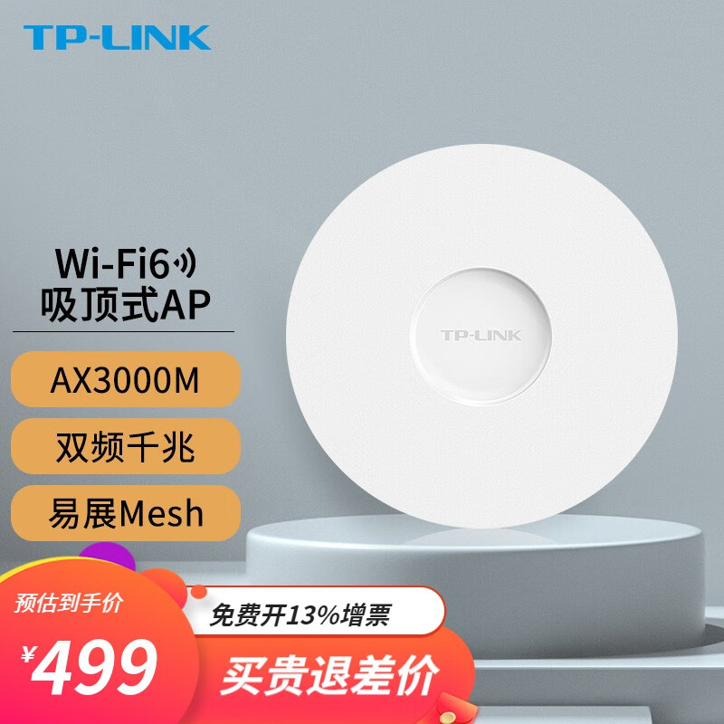 TP-LINK Wi-Fi6无线吸顶ap千兆5G双频易展Mesh企业智能组网 3000M/千兆端口/XAP3007