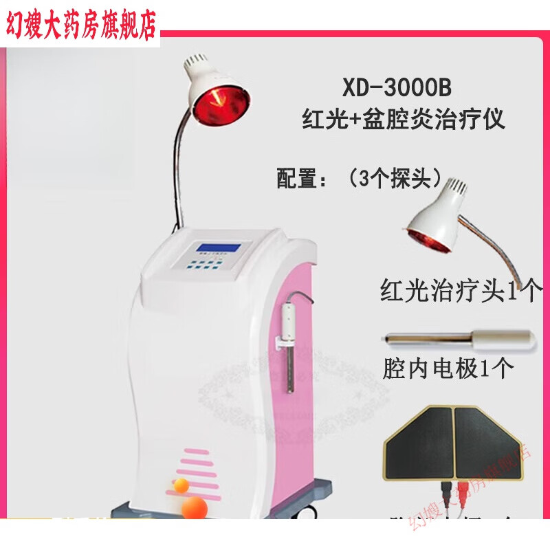通用阴道炎理疗仪 红光理疗机慢性盆腔炎理疗仪旋磁光子热疗私处护理