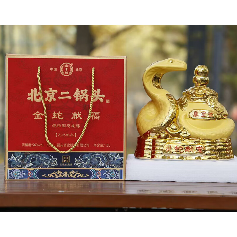 永丰牌永丰二锅头清香型可送礼北京二锅头白酒粮食纯粮酿造整箱礼盒礼品 56度 1500mL 1瓶 蛇年生肖酒可收藏