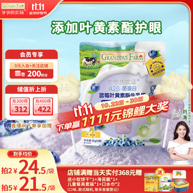 爷爷的农场A2β-酪蛋白蓝莓叶黄素酯高钙牛乳棒儿童宝宝零食儿童早餐50g 