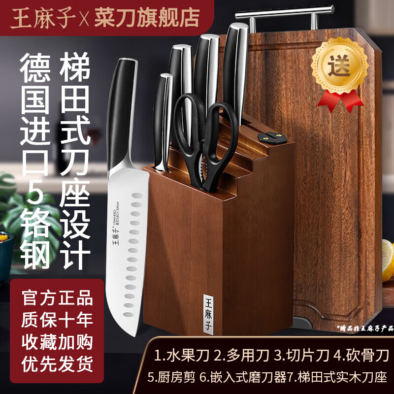 王麻子 刀具套裝 德國(guó)進(jìn)口5鉻鉬釩鋼菜刀套裝 廚房家用切菜切片刀砍骨刀 刀具八件套