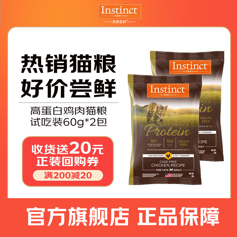 INSTINCTè޹ȼߵ׼ʼèèèèȫ׶ ߵ׼èԳװ60g*213.11Ԫ