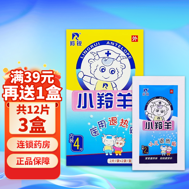 羚锐小羚羊退热贴4贴/盒 小儿婴幼儿宝宝儿童退烧贴物 【3盒】共12片