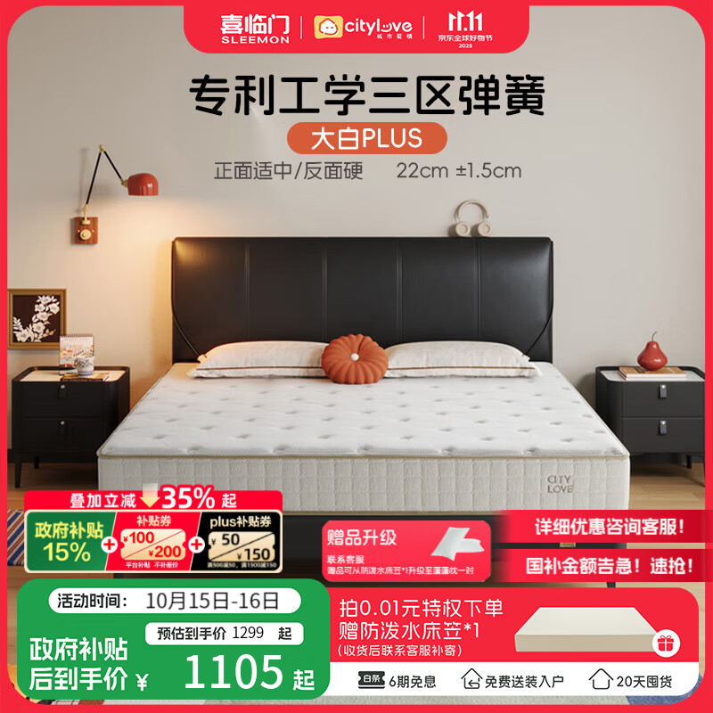 喜临门城市爱情床垫大白垫PLUS分区独袋弹簧双人家用乳胶睡感席梦思垫子 大白Plus（工学分区弹簧床垫） 1.8*2M