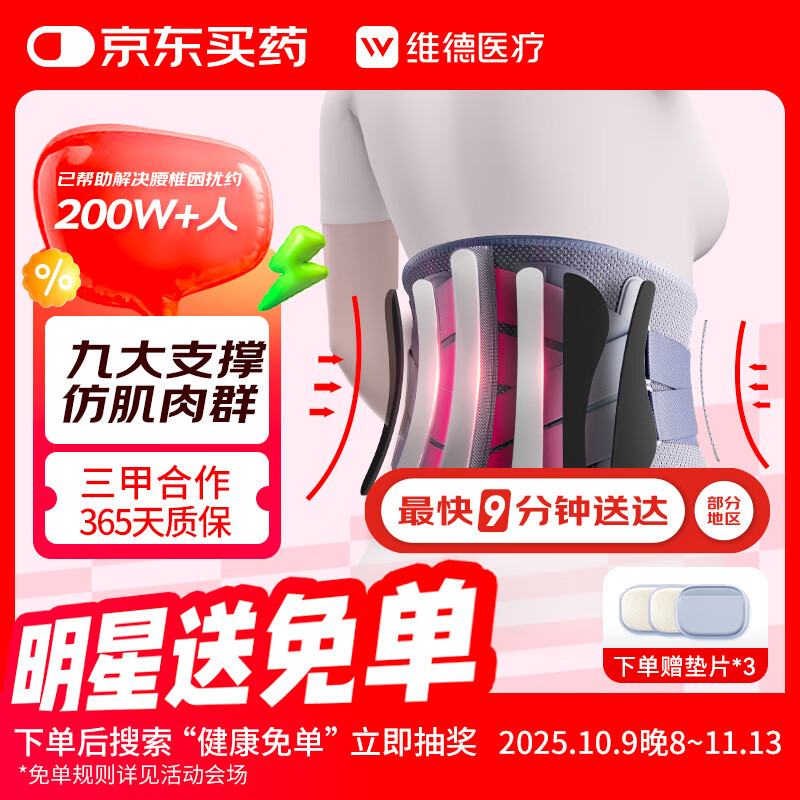 维德（WELLDAY）医用护腰带腰部支撑间盘突出腰肌劳损术后XL升级款WP01B