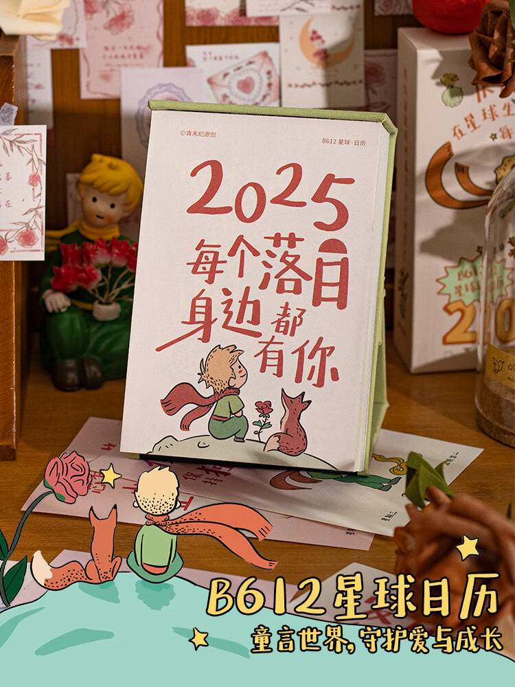 2025小王子插画日历青禾纪原创丨B612星球年新款系列竖款台历高颜值治愈系可爱卡通创意办公室桌面摆 B612星球日历