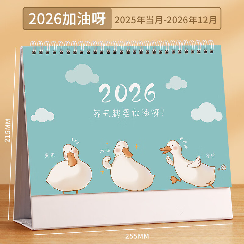 ujia2026年台历记事本创意办公桌面摆件日历大格子打卡表倒计时日程备忘录月历大号 每天都要加油  