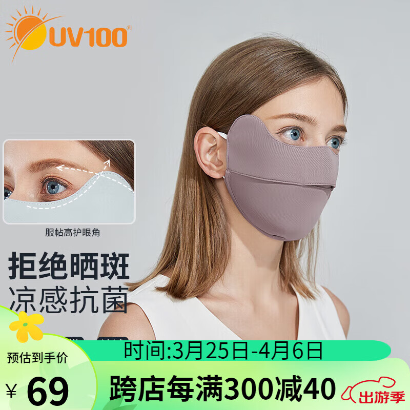 UV100冰丝防晒口罩男女春夏季防紫外线遮阳透气护眼角面罩21564豆沙色