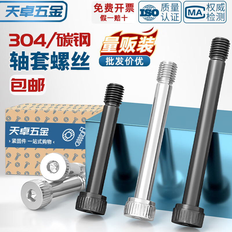 天卓五金304不锈钢/12.9级航模轴套螺丝半螺纹内六角模型半牙光杆塞打螺钉 ---以下为【12.9级黑色】---