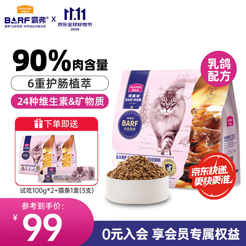 麦富迪烘焙猫粮 霸弗barf低温烘焙全价猫干粮 鲜乳鸽+鳕鱼酥 1.5kg